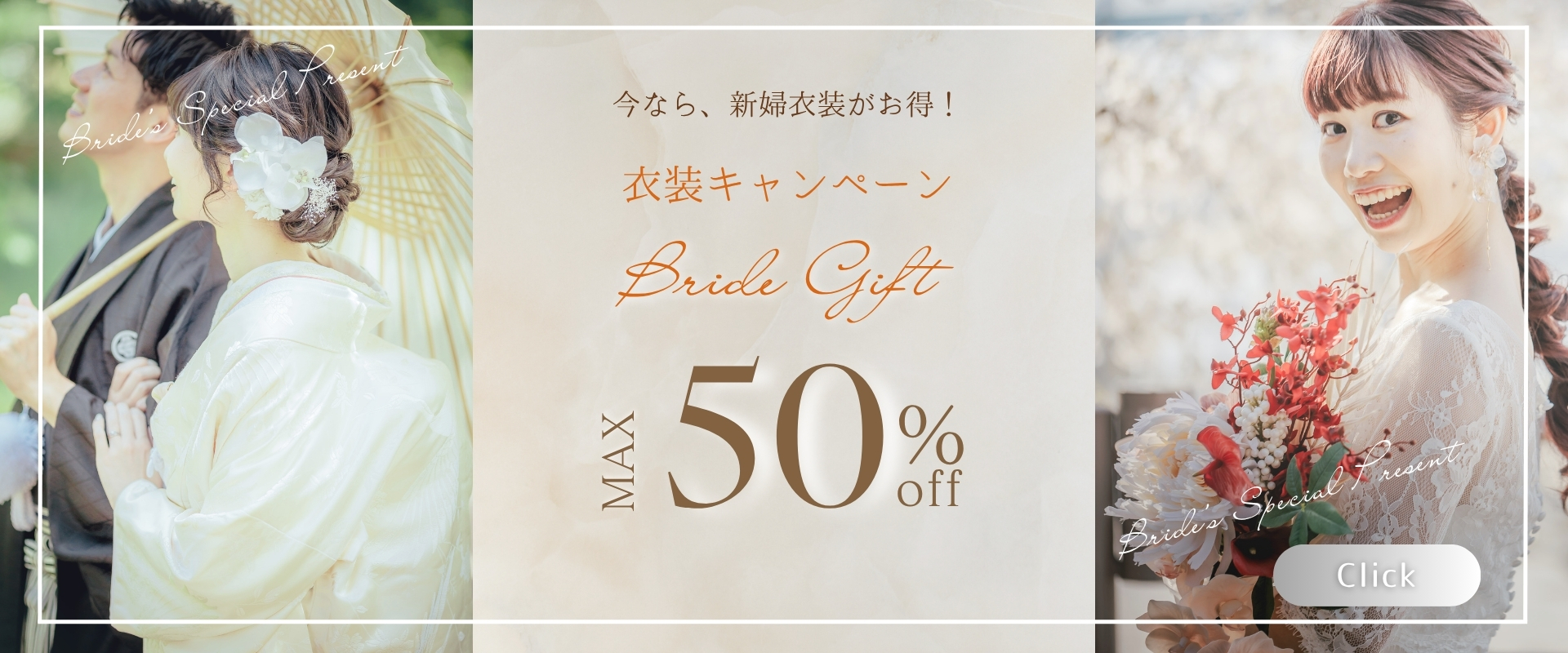 衣装割引最大50％OFFキャンペーン