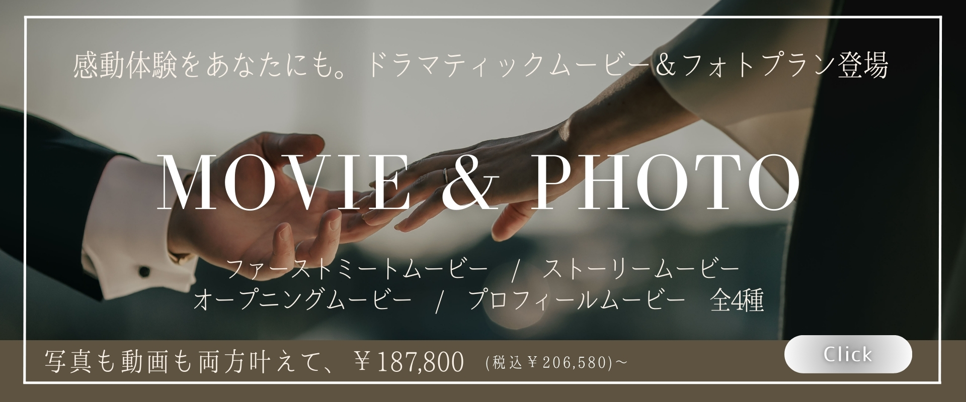 映像プランのバナー
