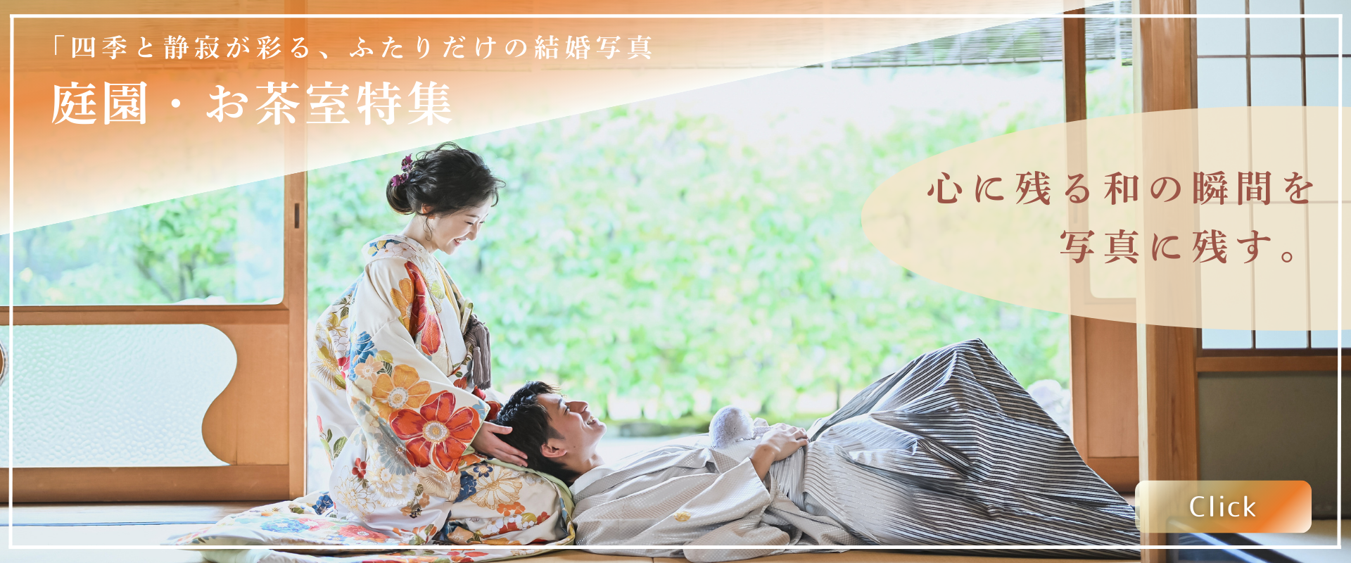 庭園・お茶室