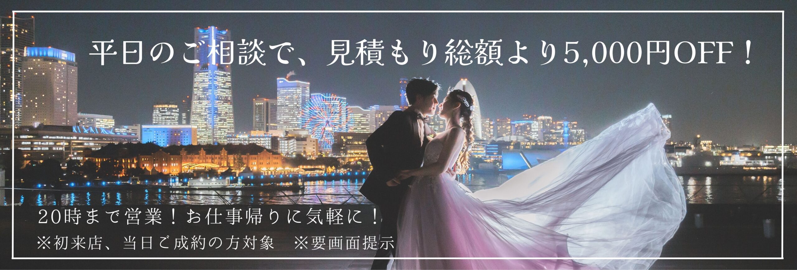 平日ご来店割引