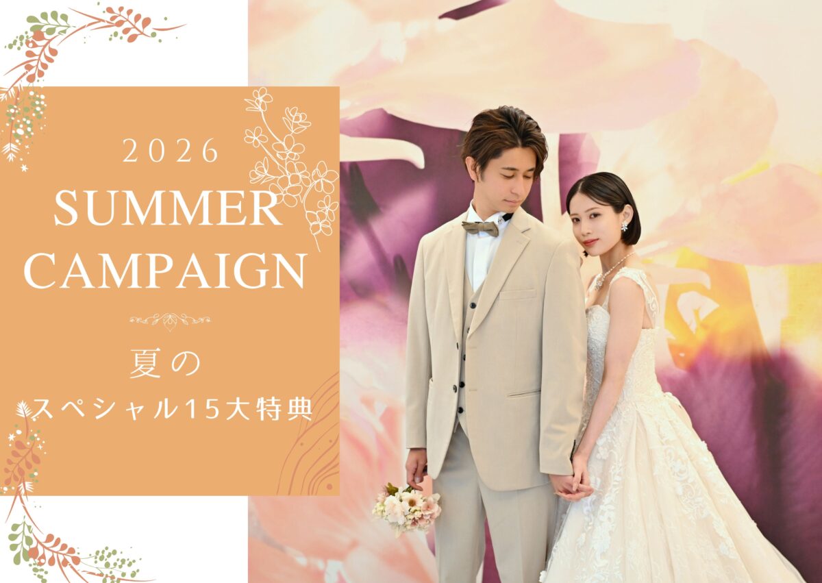 期間限定前撮りキャンペーン | 東京のスタジオウェディングアベニュー